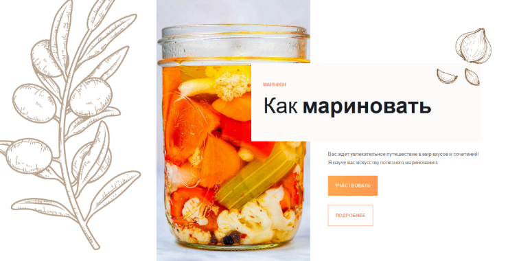 [Ольга Угрюмова] Как мариновать (2024)_0.png